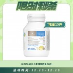 【12.16每日限时秒杀】BioIsland 儿童鳕鱼肝油 90粒